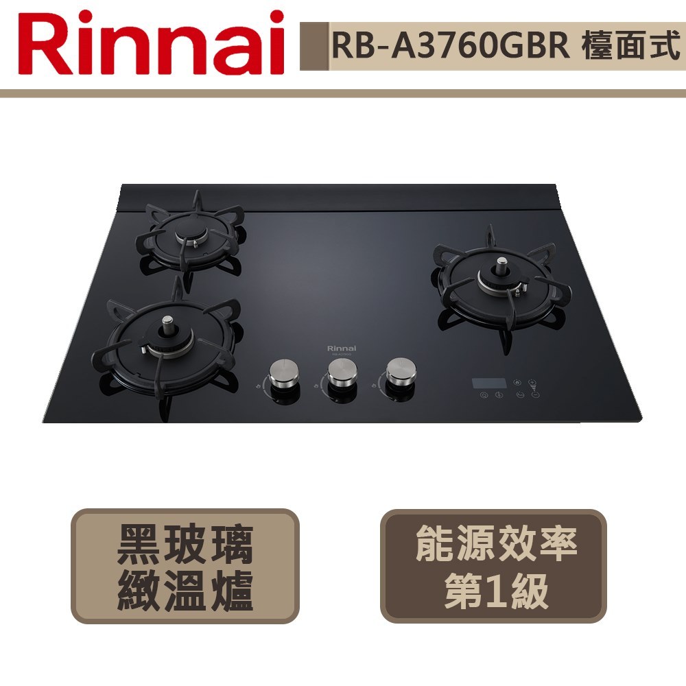 【林內牌 RB-A3760G(NG1)】檯面式緻溫玻璃三口爐-定溫定時-部分地區含基本安裝