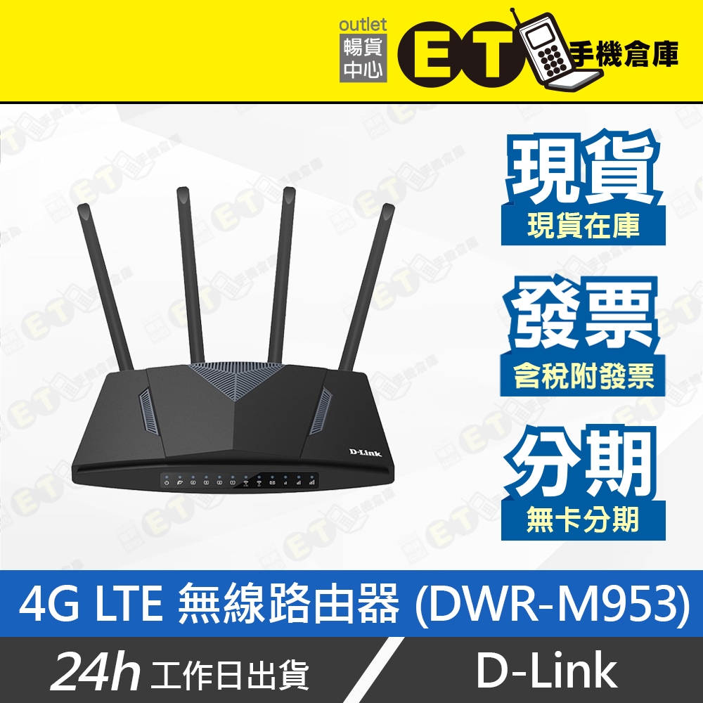 保固一年★ET手機倉庫【全新 D-Link 4G LTE AC1200 家用無線路由器】DWR-M953（路由器）附發票