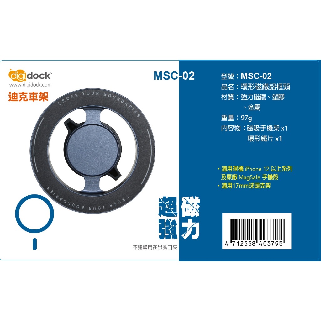 【迪克車架】MSC-02 MagSafe 鋁合金強力磁吸頭 (MSC-02)
