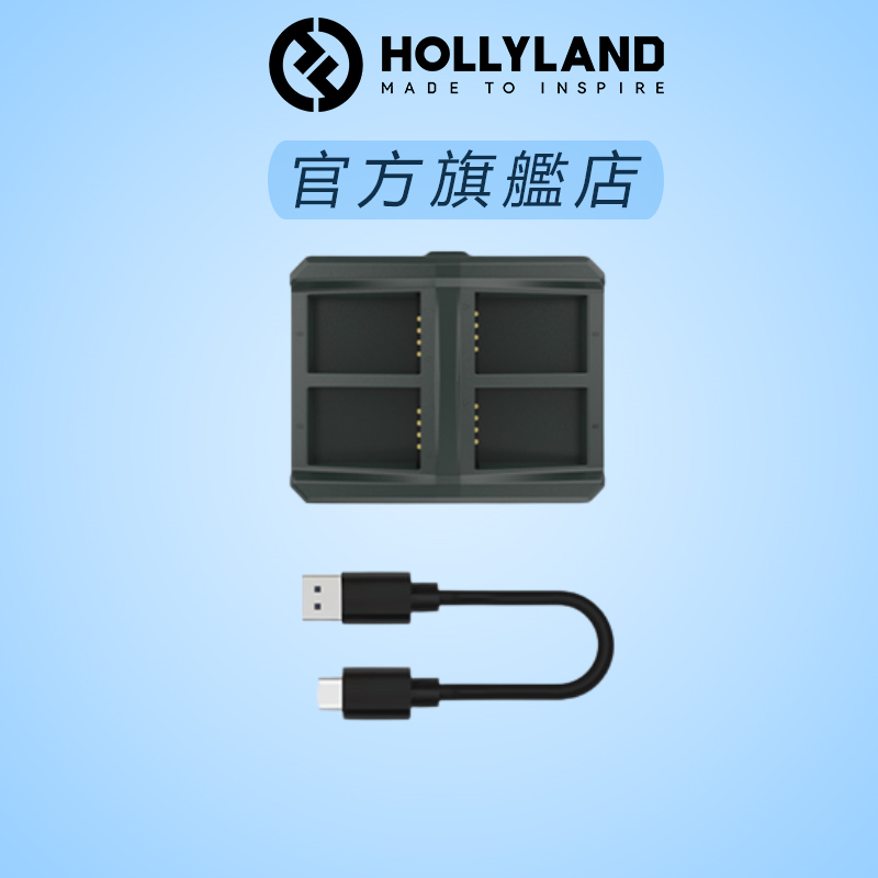 【HOLLYLAND】Solidcom C1 4-slot 電池充電座