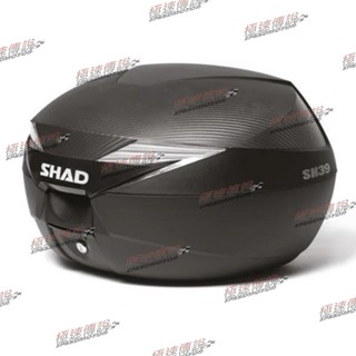 [極速傳說]SHAD SH39後箱+靠背+全包覆式下內襯 快拆式 行李箱 置物箱