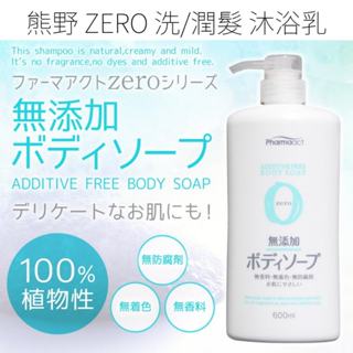 ฅ-Luna小舖-◕ᴥ◕ฅ日本 熊野 無添加 zero PharmaACT 洗髮精 潤髮乳 沐浴乳 洗髮乳 600ml