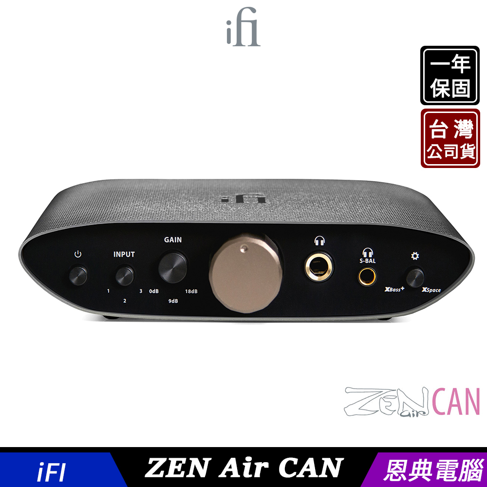 ifI Audio Zen Air Can 純類比 耳擴 耳機擴大機 英國品牌 一年保固【台灣公司貨】