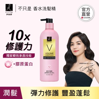 ELASTINE 伊絲婷 10X彈力修護潤髮乳680ml