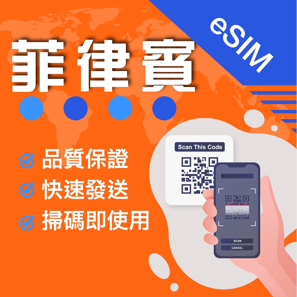 【MySimCard 菲律賓eSIM】Globe 電信全程高速4G 菲律賓網卡長灘島 巴拉望 宿霧 馬尼拉 菲律賓全區