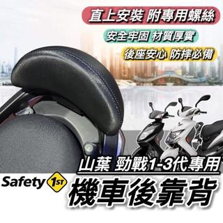 勁戰後靠背【現貨🔥直上】YAMAHA 勁戰四代 三代 二代 一代 後靠背 山葉 靠背 靠墊 小饅頭 後靠墊 後背靠 背靠