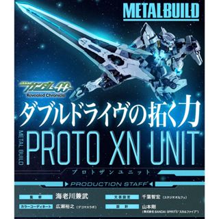 日本 正版 METAL BUILD 正義女神鋼彈 原型斬擊組件 MB PROTO XN UNIT 鋼彈 含運輸箱 現貨