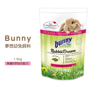 ◤Otis◥⇝德國 邦尼Bunny 夢想幼兔-無糖8字咬合配方 1.5kg 幼兔飼料 兔飼料