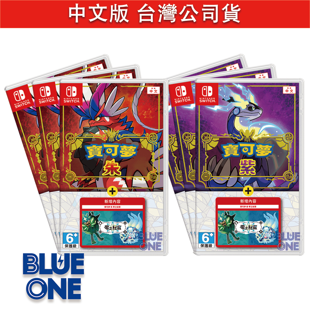 全新現貨 switch 寶可夢 朱紫 內含擴充票 中文版 Nintendo Switch BlueOne電玩 遊戲片