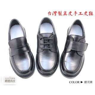 台灣製真皮手工女皮鞋 | 學生皮鞋 | 真皮皮鞋 | 上班鞋｜工作鞋