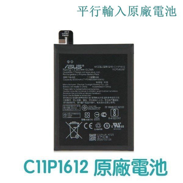 台灣現貨💥加購禮 華碩 ZenFone3 Zoom ZE553KL Z01HDA X00ID 原廠電池 C11P1612