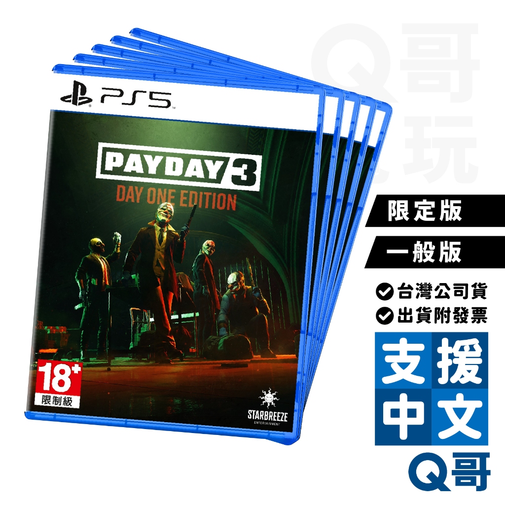 PS5 XBOX 劫薪日3  PayDays3 全新續作 射擊遊戲 4人合作 合作射擊 PS遊戲片 SW096
