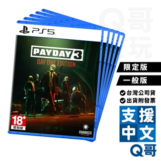 PS5 XBOX 劫薪日3 PayDays3 全新續作 射擊遊戲 4人合作 合作射擊 PS遊戲片 SW096