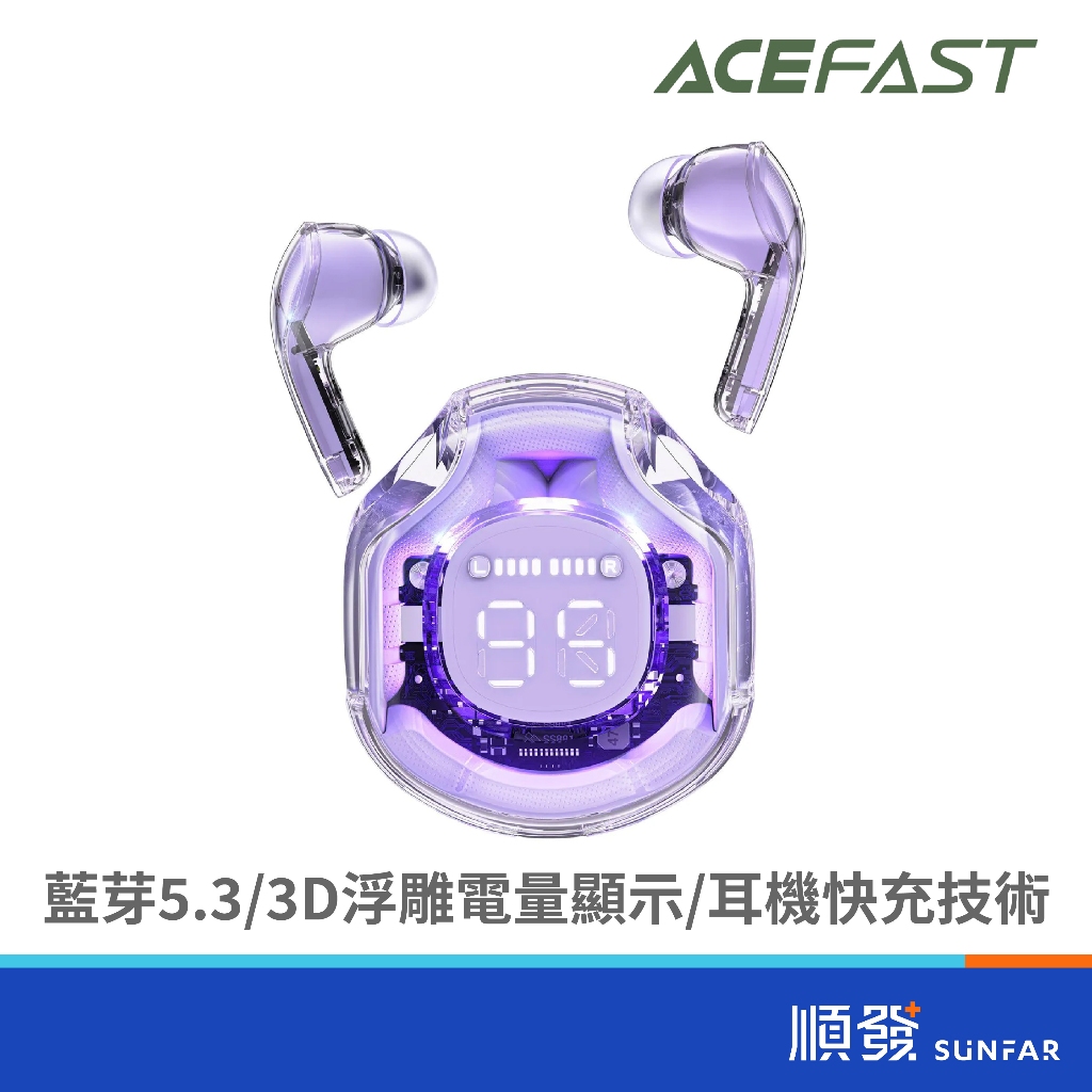 ACEFAST Crystal T8 小晶彩 真無線 藍芽耳機 紫