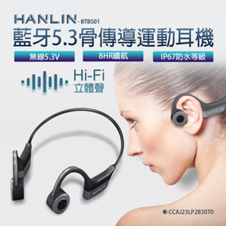 領劵享折扣✨免運 HANLIN BTBS01 藍牙5.3骨傳導藍芽耳機 降噪 不入耳 立體聲 防水 IP67 無線耳機