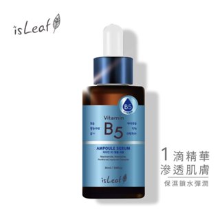韓國isLeaf B5彈潤修護安瓶精華液35ml【isLeaf】