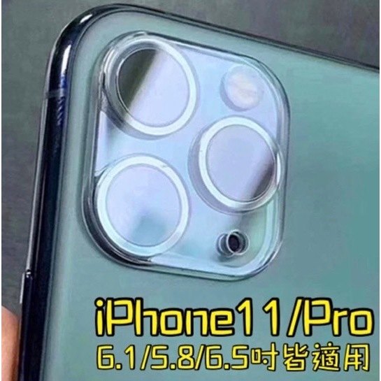 一體式鏡頭貼 蘋果護鏡神器！3D立體實機開模！iPhone11/Pro/Max鏡頭保護貼 鏡頭保護蓋 防刮貼 防磨貼