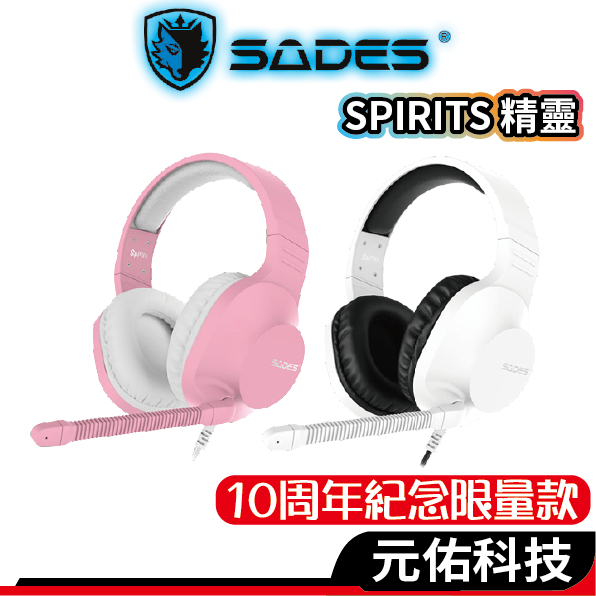 SADES賽德斯 SPIRITS 精靈 耳機麥克風 50mm單體/220G/加厚耳罩/隱藏式麥 10周年紀念限量款