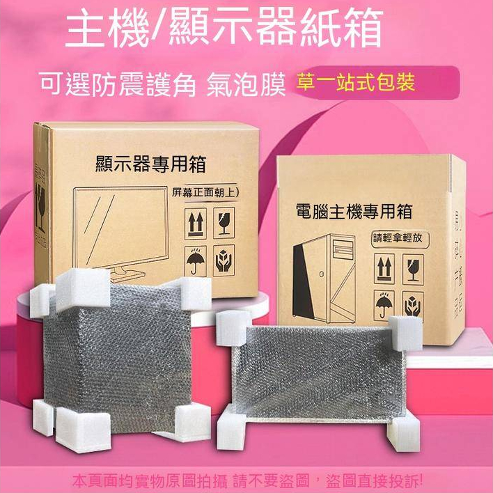 紙箱 顯示器紙箱子 打包臺式紙箱 電腦主機包裝盒 19-27寸荧幕 帶泡沫護角 包裝材料