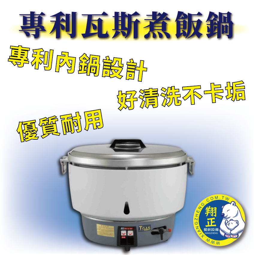 【全新商品】台灣製造 50人份瓦斯煮飯鍋 煮飯鍋 瓦斯煮飯鍋 自助餐專用飯鍋 林內煮飯鍋