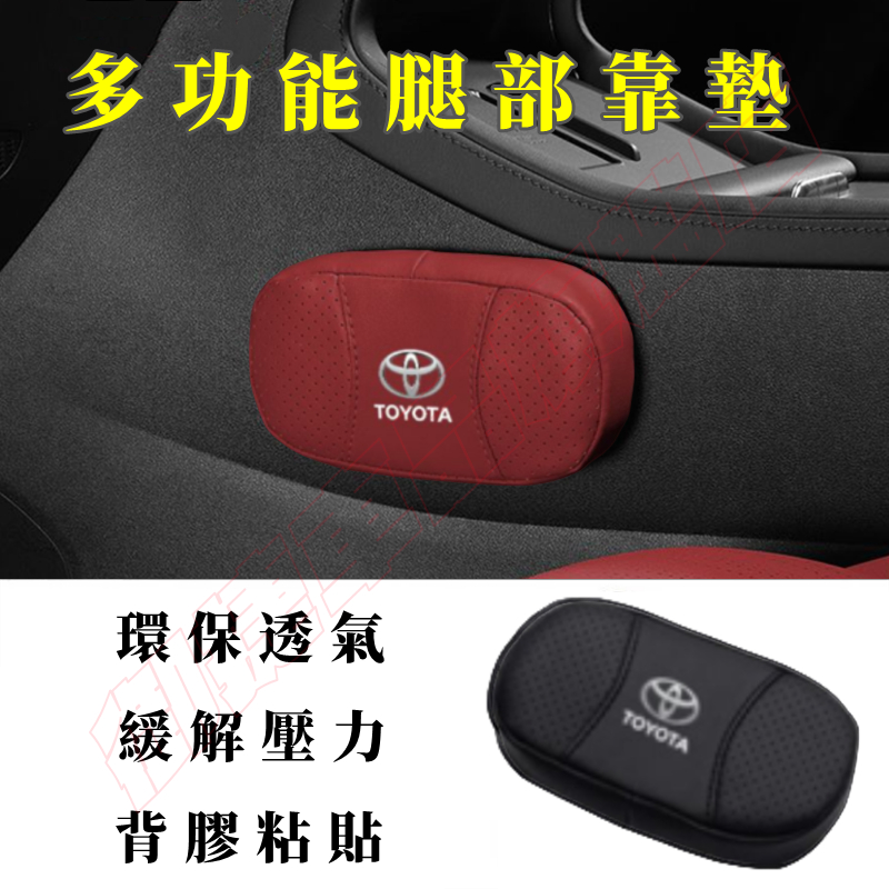 豐田 汽車腿部靠墊 膝蓋靠墊 腿托墊Cross YARIS ALTIS VIOS rav4 CAmry chr適用護腿墊