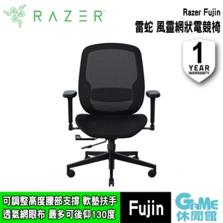 Razer 雷蛇 Fujin 風靈網狀 人體工學電競椅 RZ38-04950100-R3U1【現貨】【GAME休閒館】