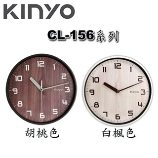 【MR3C】含稅附發票 KINYO 金葉 CL-156 11吋 北歐風木紋掛鐘 時鐘 白楓色/胡桃色