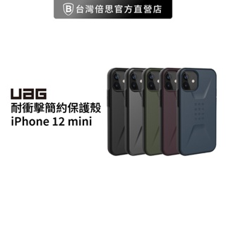 【出清】【UAG】 iPhone 12 mini (5.4") 耐衝擊簡約保護殼/手機殼/防摔殼