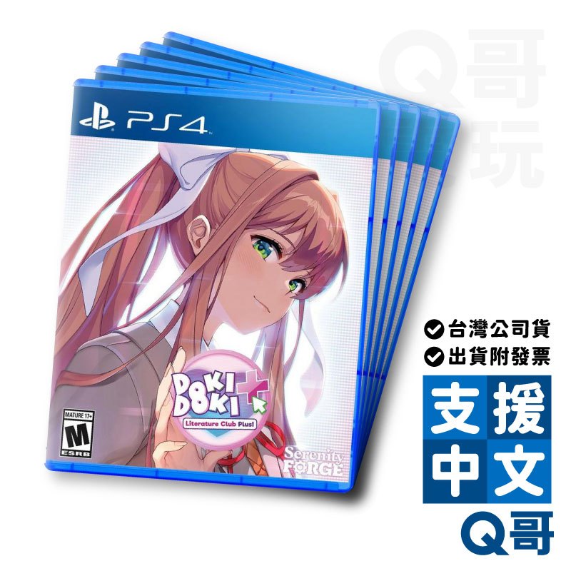 PS4 心跳文學部 Plus! 中 英 日文 版 首批 特典 盒裝 遊戲片 Q哥電玩 SW096
