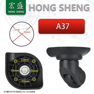 A37# 各式行李箱輪組 拉桿箱輪 旅行箱輪 飛機箱輪 方向機輪 活動輪組 各式用途專用輪子組 包配件維修