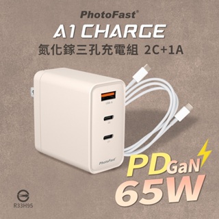 🔥現貨快速出貨🔥【PhotoFast】A1 Charge PD快充65W氮化鎵三孔充電器