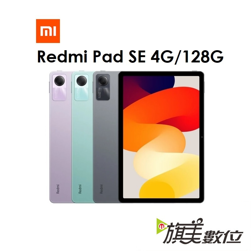 Xiaomi 紅米 Redmi Pad SE 4G/128G WIFI 平板