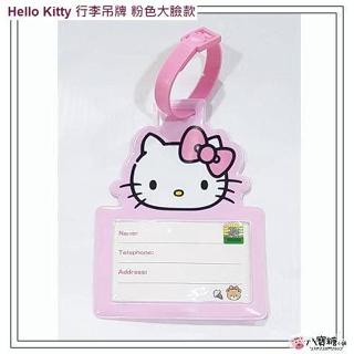 行李吊牌 Hello Kitty 書包吊牌 凱蒂貓 姓名吊牌 粉色大臉款 Sanrio 現貨 八寶糖小舖