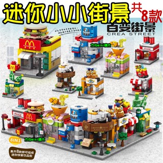 【方舟mini積木】⭐迷你街景~臺灣現貨⭐漢堡店 可樂店 汽水店 奶茶店 速食店 咖啡店 鑽石微型積木 生日禮物