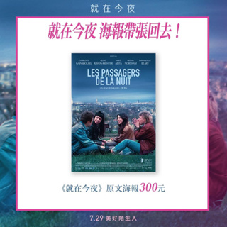 《就在今夜》A1 原文海報 The Passengers of the Night