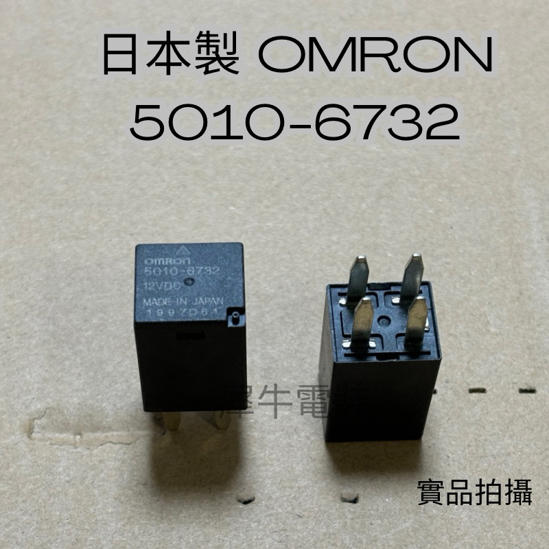 OMRON 繼電器 5010-6732 三菱繼電器 汽車繼電器