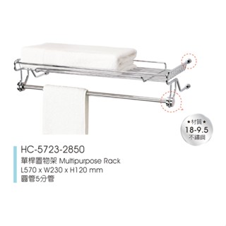 臺灣製造MIT 不鏽鋼單毛巾桿置物架 304 寬 57*深 23*高 12.5 cm