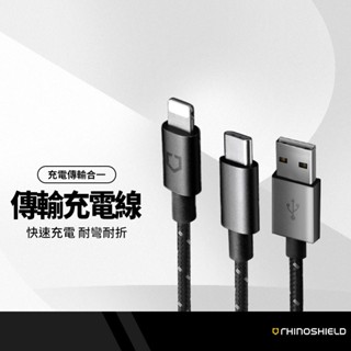 rhinoshield犀牛盾 編織傳輸pd充電線 適用lightning to usb-a/usb-c 最大支援100w