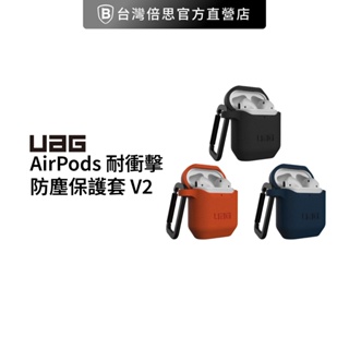 【UAG】airPods 耐衝擊防塵保護套 V2