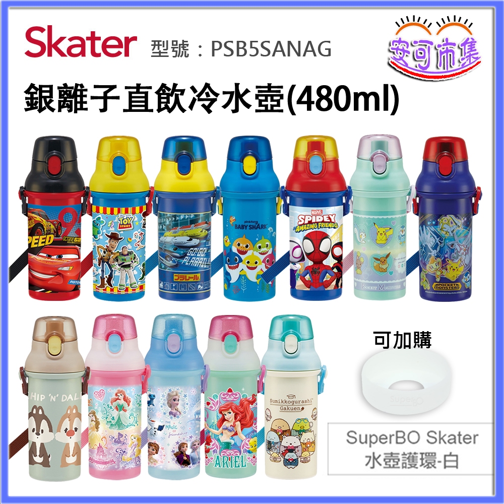 (公司貨) 日本製 Skater 銀離子 直飲水壺 480ml 水壺 兒童水壺 冷水壺[安可]