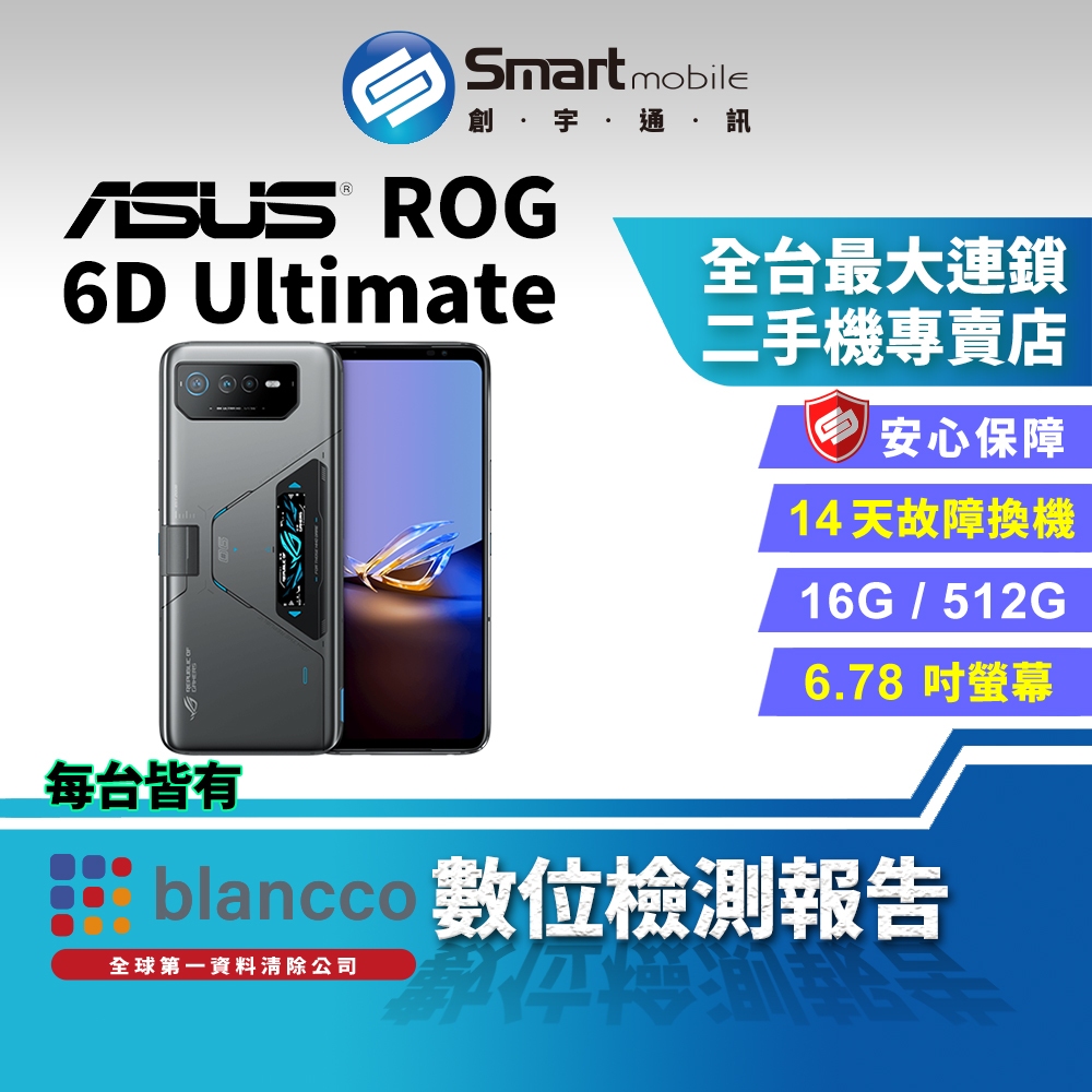 【創宇通訊│福利品】ASUS ROG Phone 6D Ultimate 16+512GB 6.78吋 (5G)電競手機