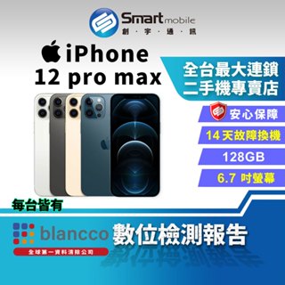 【創宇通訊│福利品】Apple iPhone 12 Pro Max 128GB 6.7吋 (5G)
