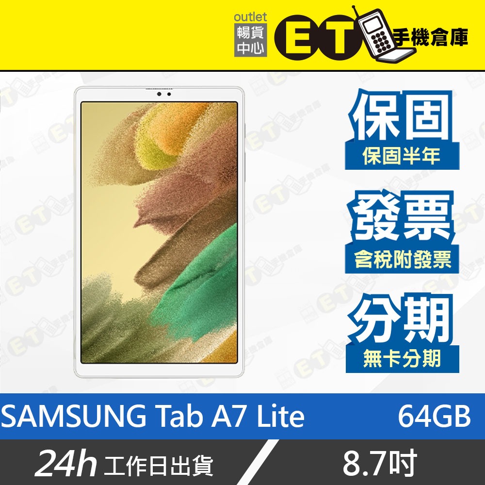 ET手機倉庫【9成新 SAMSUNG Galaxy Tab A7 Lite 64G】T220（8.7吋 現貨）附發票
