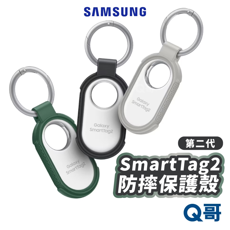 SAMSUNG 三星 防摔保護殼 適用Galaxy SmartTag2 T5600 防丟器 第二代 寵物定位器 SA85