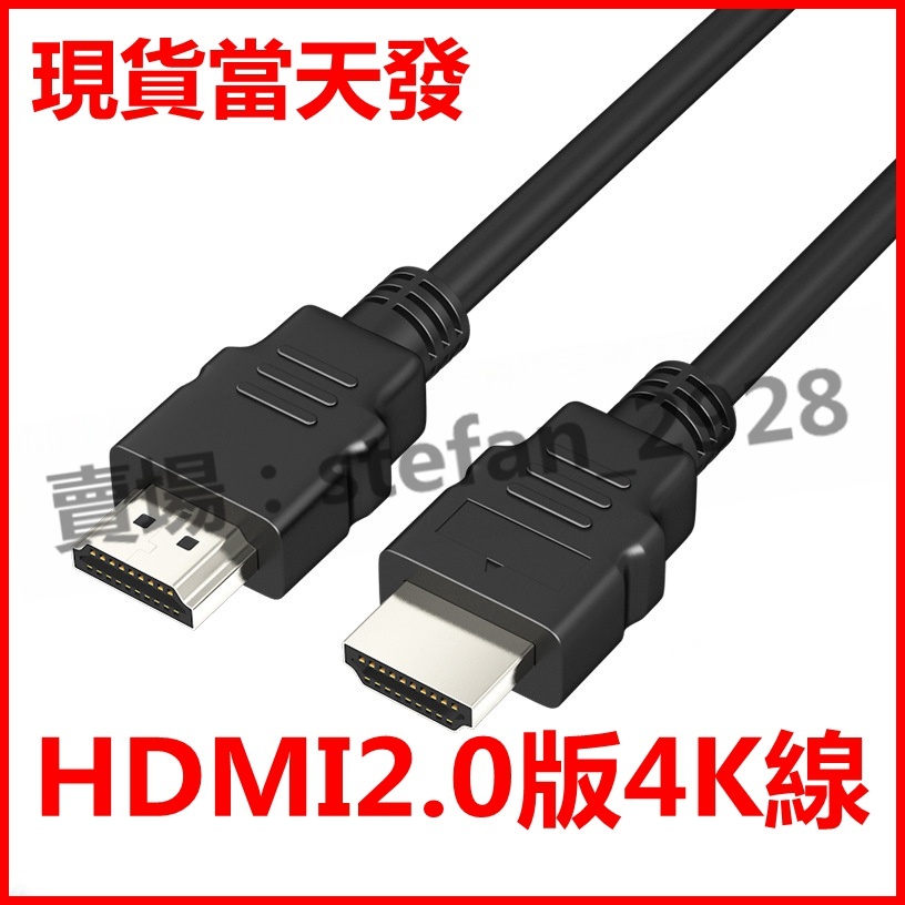 台灣現貨 1米 HDMI線 2.0版 4K 高清屏幕連接線 高清1080P HDMI to HDMI 螢幕線傳輸線