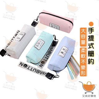 筆袋 可愛筆袋 韓系筆袋 文青筆袋 鉛筆盒 文具袋 韓版大容量鉛筆袋【臺灣現貨滿額免運】關注我們現領折價卷 艾尚好購物