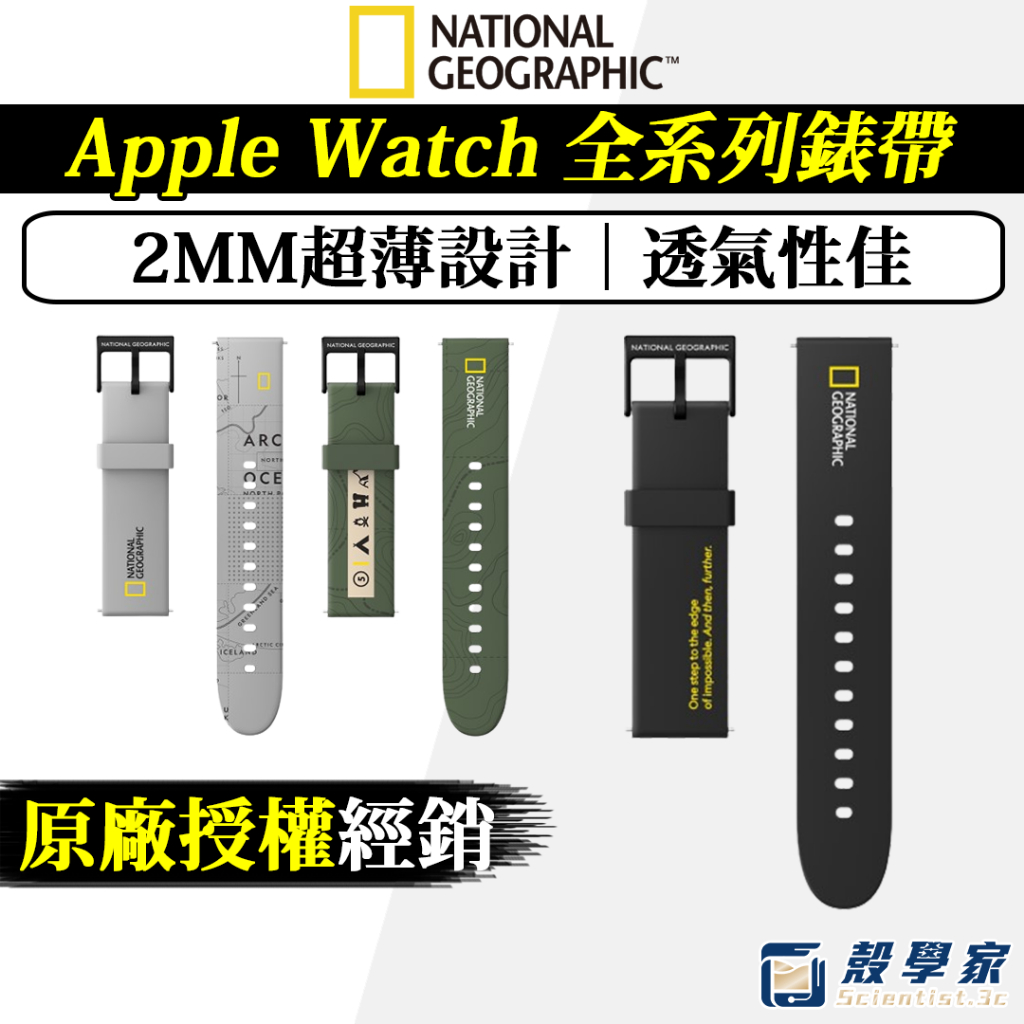 原廠現貨🔥【國家地理】Apple Watch 9/8/7 錶帶 38/40/41/42/44/45mm 錶帶 矽膠錶帶