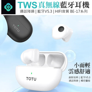 TOTU 拓途 TWS真無線藍牙耳機 V5.3 藍芽 降噪 BE-17系列