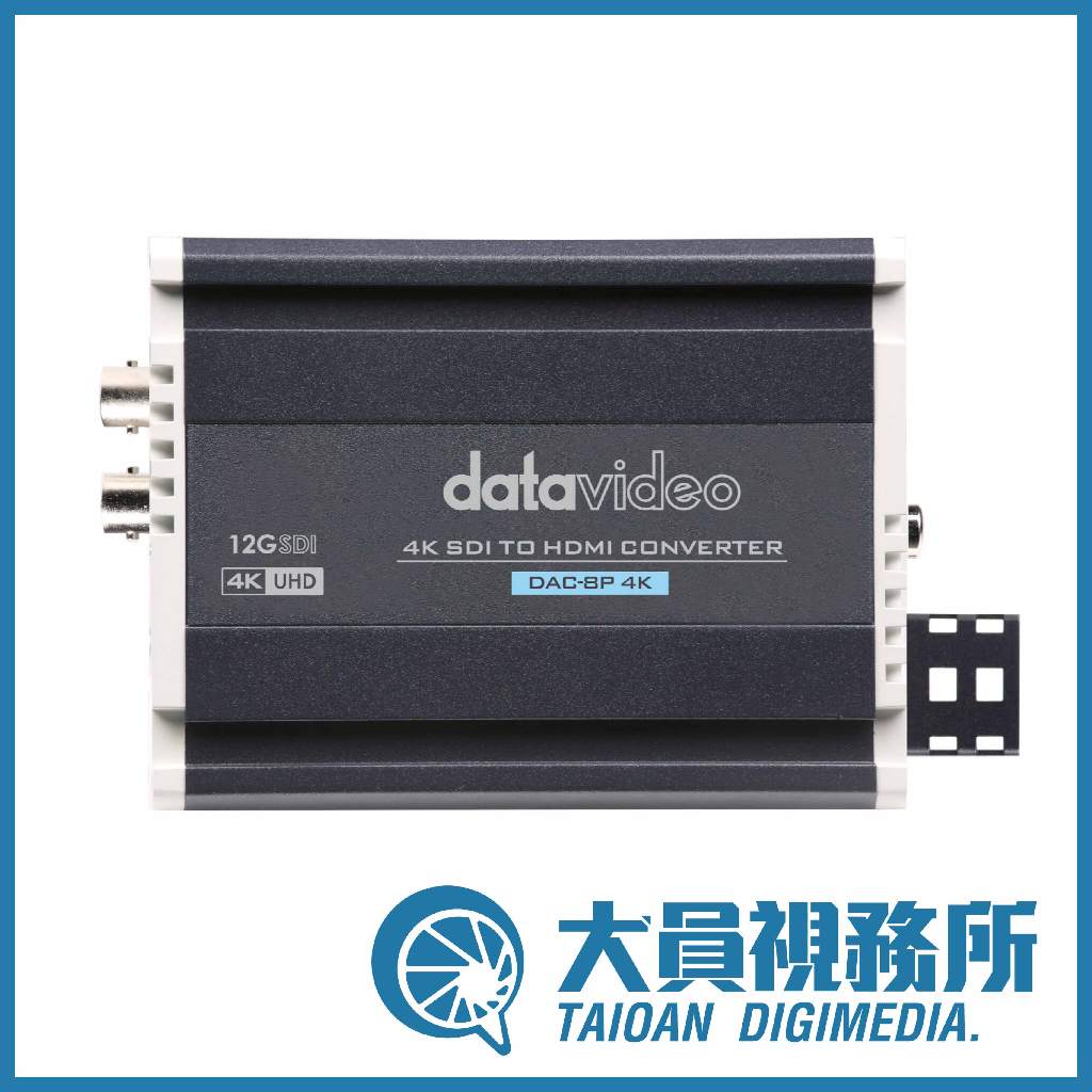 【datavideo洋銘科技】 4K-SDI轉HDMI轉換器 DAC-8P-4K