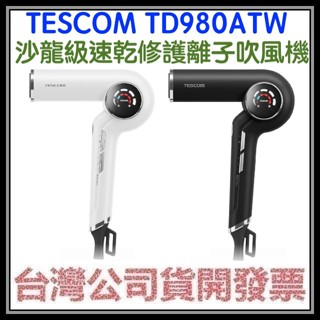 咪咪3C 現貨開發票台灣公司貨 TESCOM TD980ATW TD980 沙龍級速乾修護離子吹風機